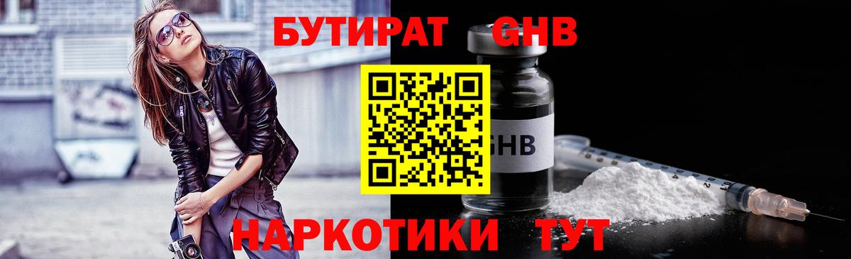 БУТИРАТ Butirat  БУТИРАТ  Кировск  Вход с VPN 