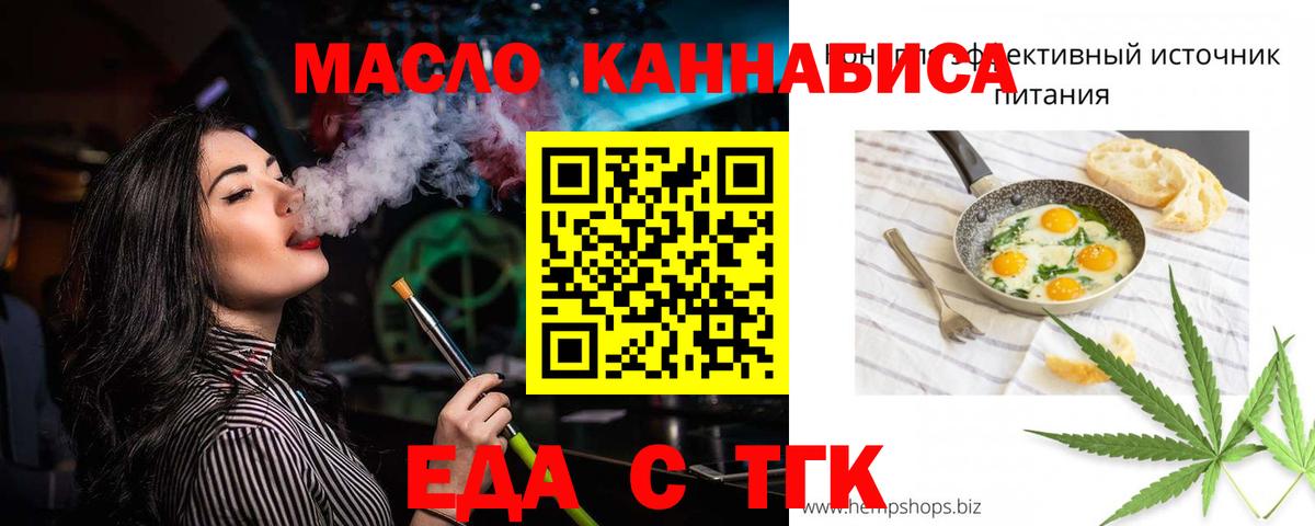Кировск  Еда ТГК конопля  Вход с VPN 