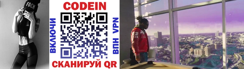 Кодеин напиток Lean (лин) Кировск