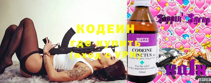 наркотики  Кировск  Кодеин Purple Drank 