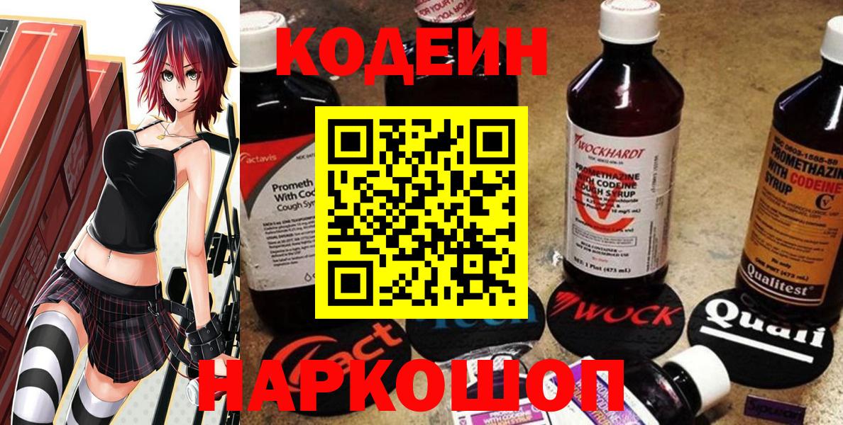 Кодеин Purple Drank  Кодеин Purple Drank  Кировск  Вход с VPN 
