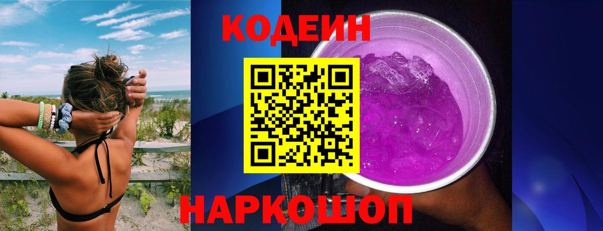 Codein Purple Drank Кировск