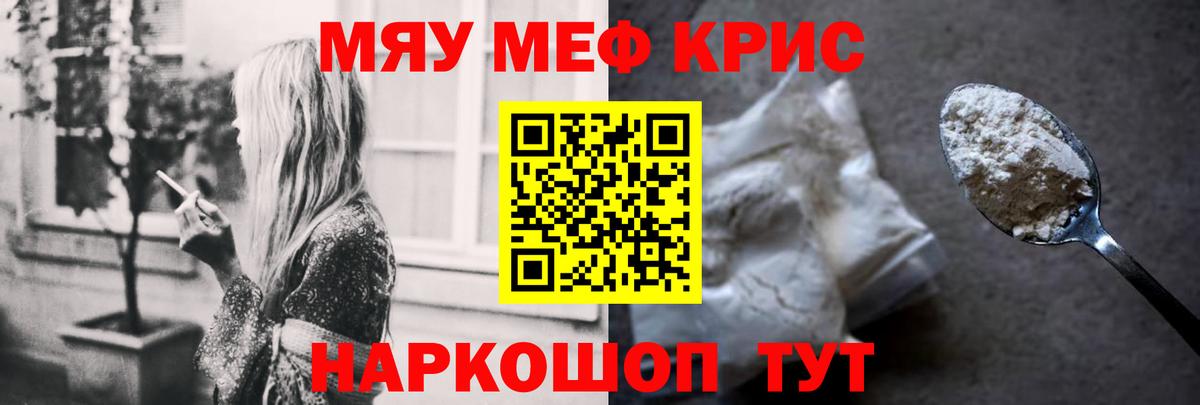 Меф  Вход с VPN  Кировск  МЯУ-МЯУ  МЯУ-МЯУ мука 
