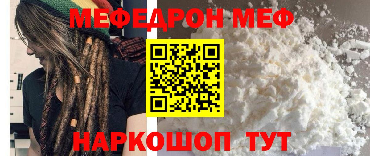 Мефедрон кристаллы Кировск