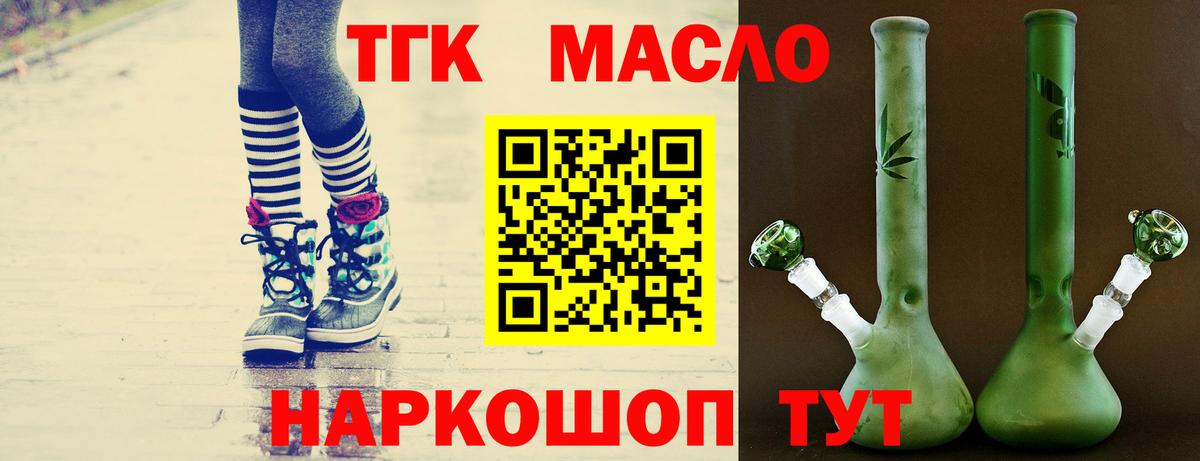 ТГК гашишное масло Кировск